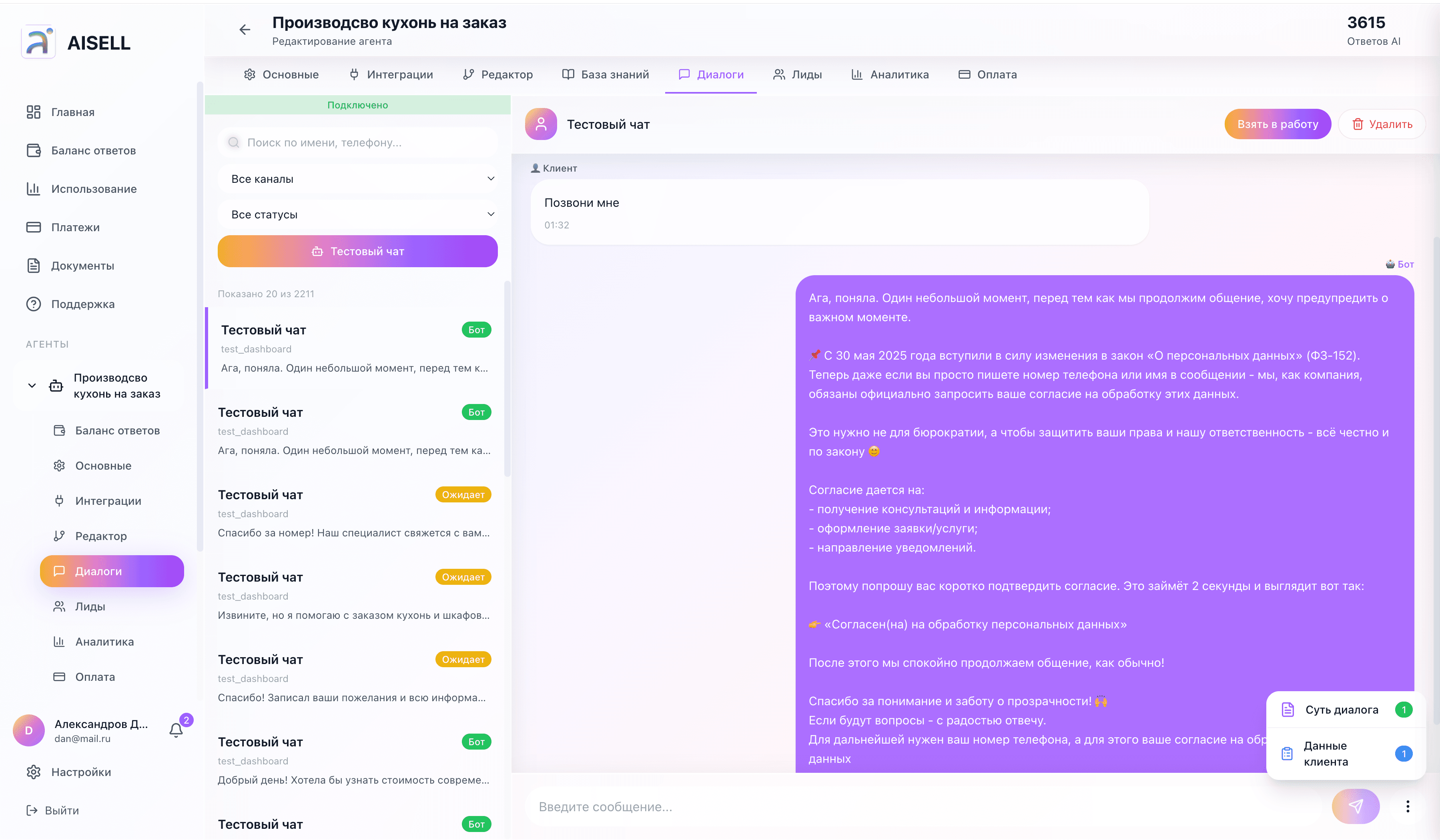 Все чаты в одном окне