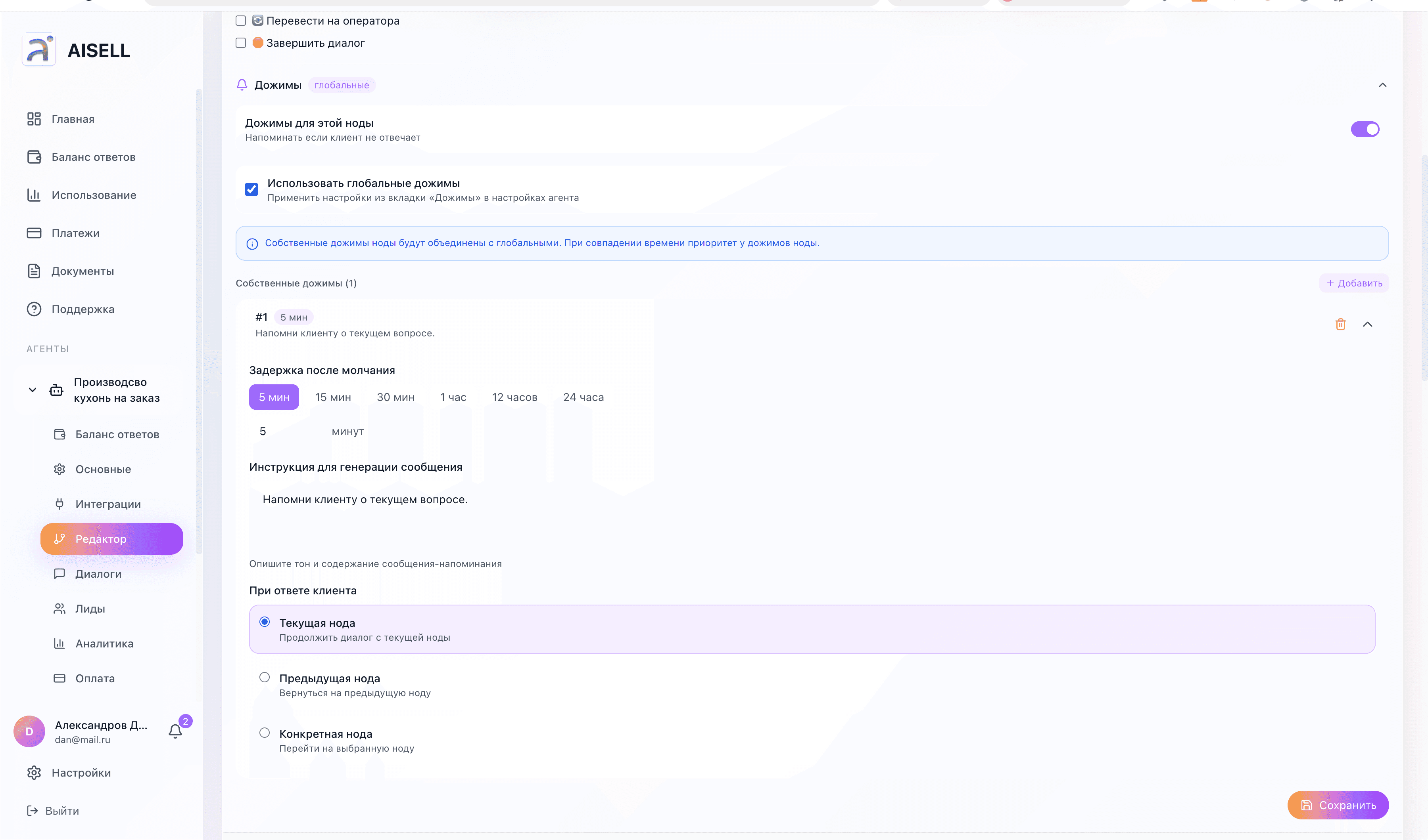 Дожимы в узлах сценария