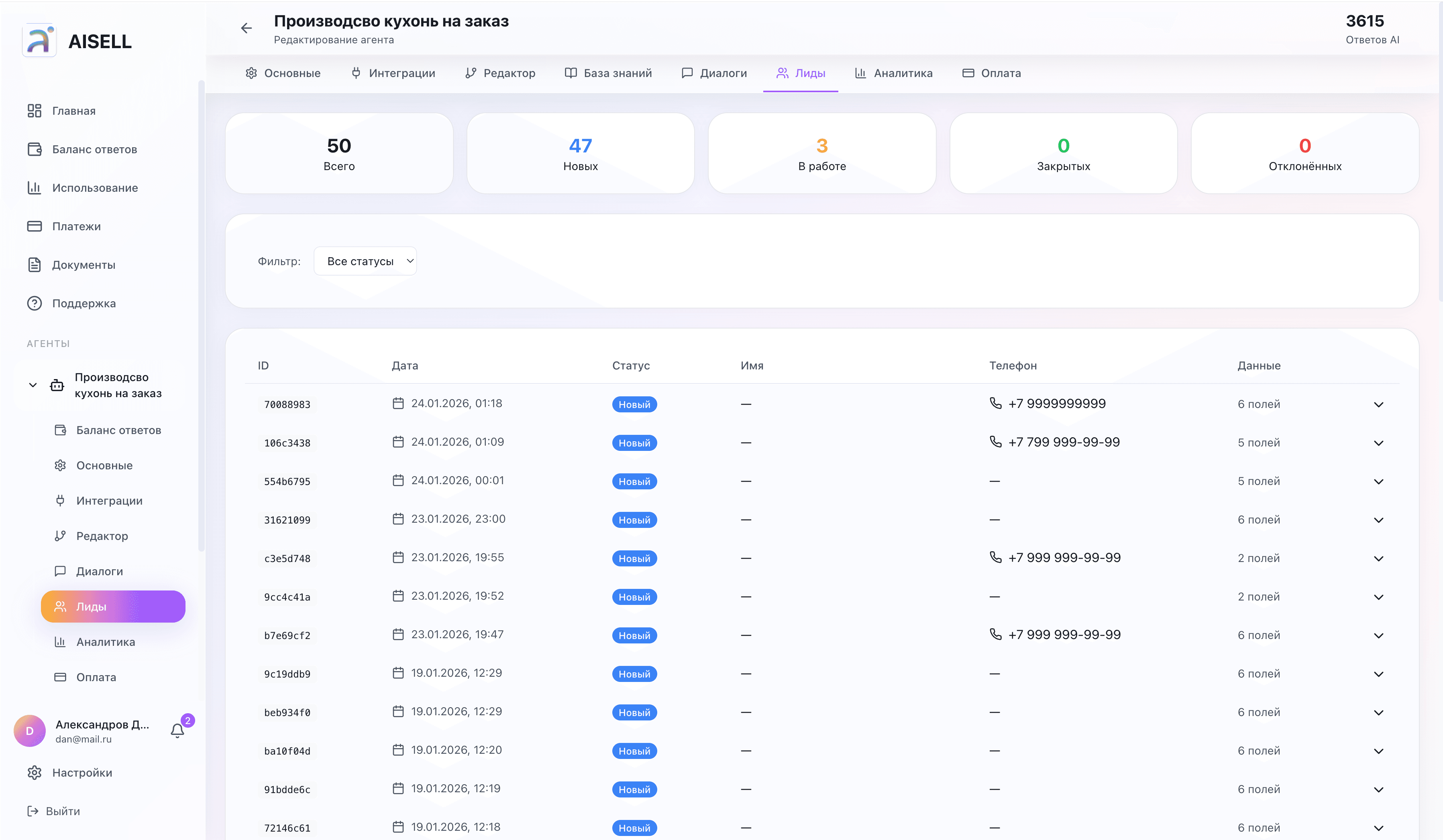 Работа с лидами