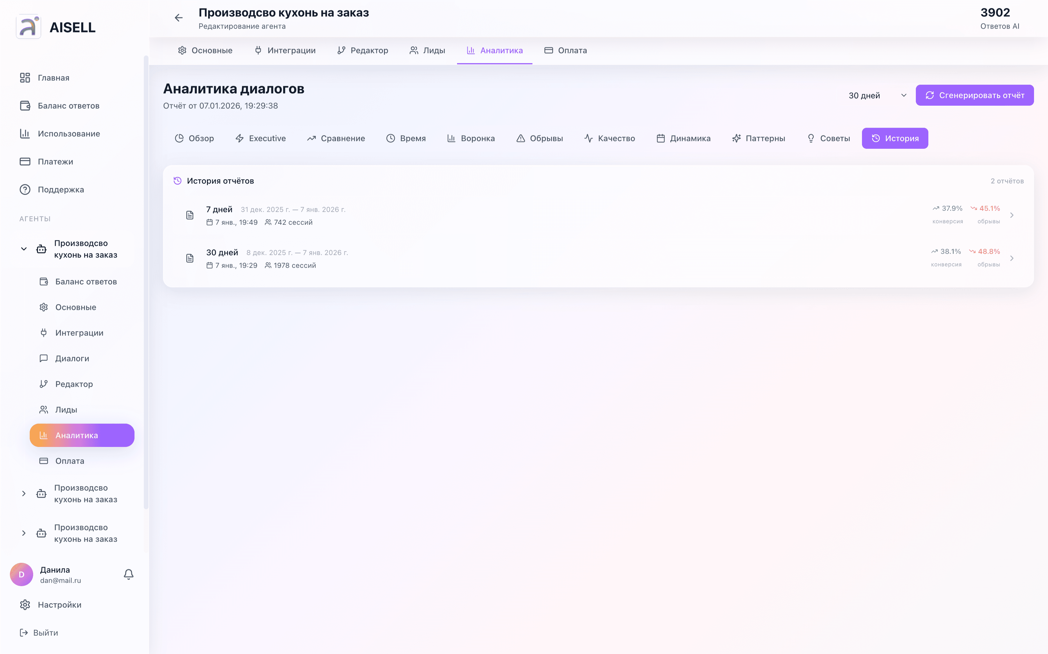 История отчётов