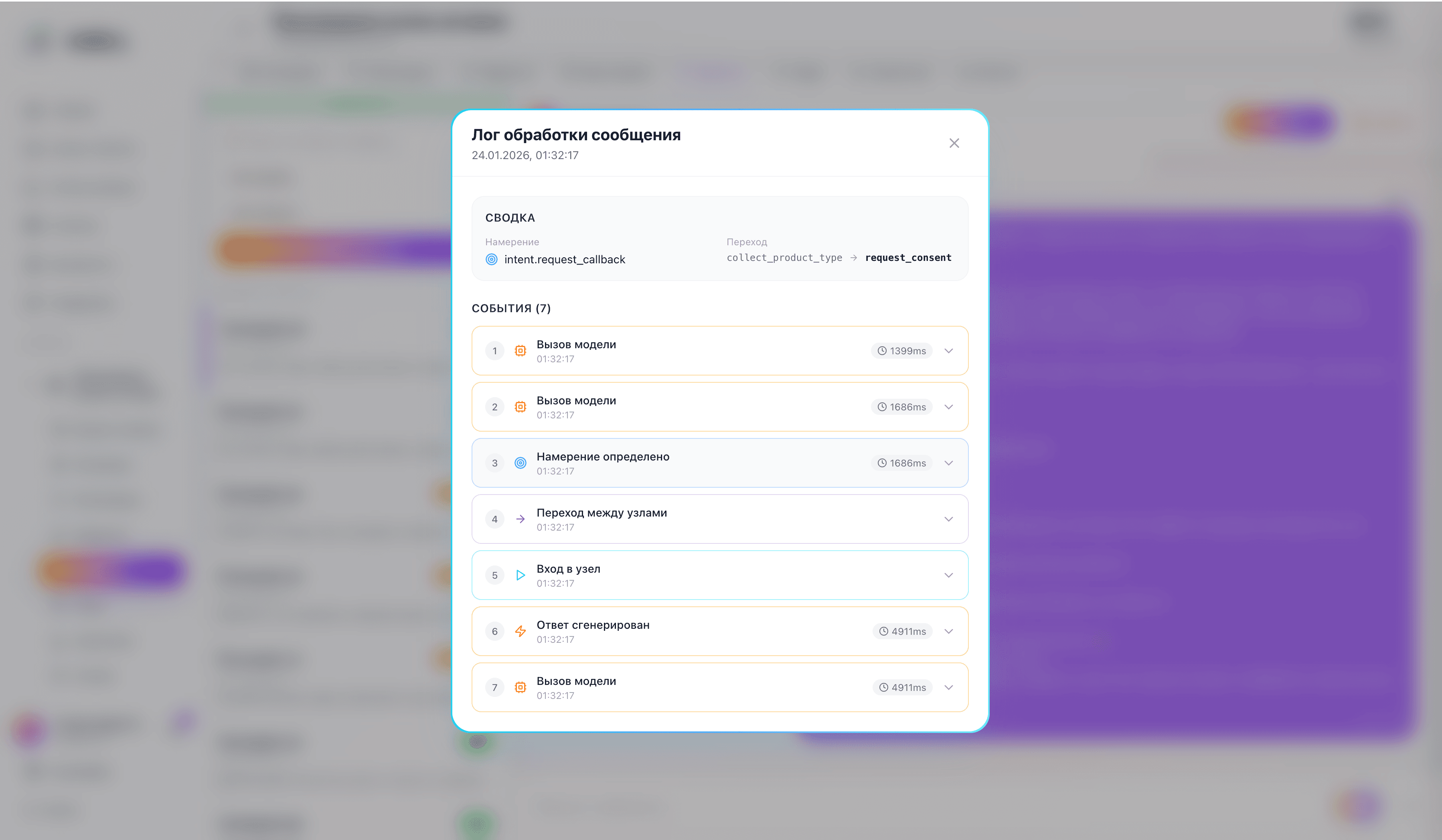 Лог обработки