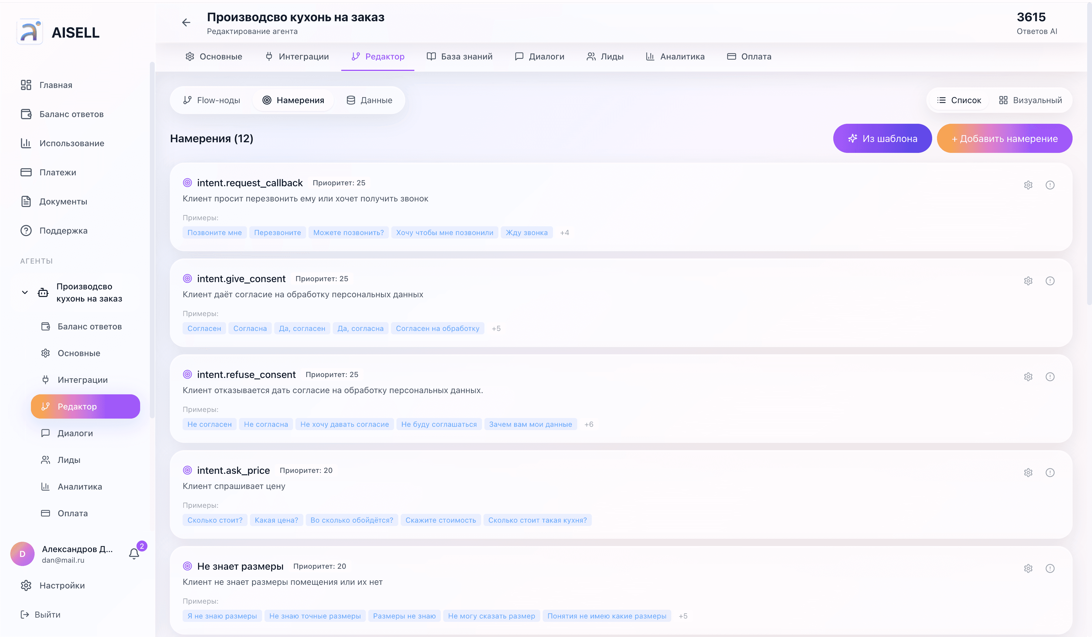 Управление намерениям