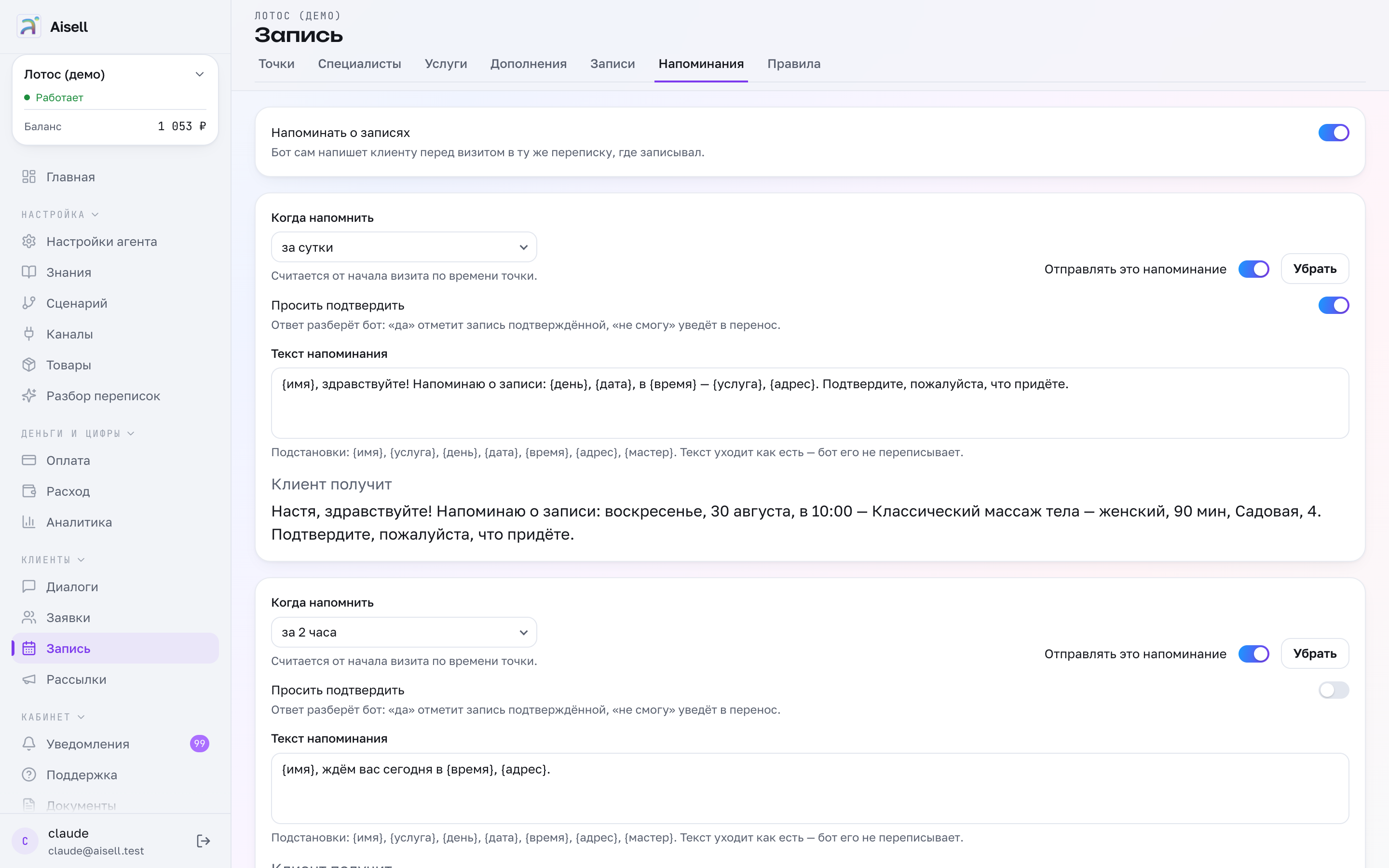 Накануне напомнит и спросит, придёте ли