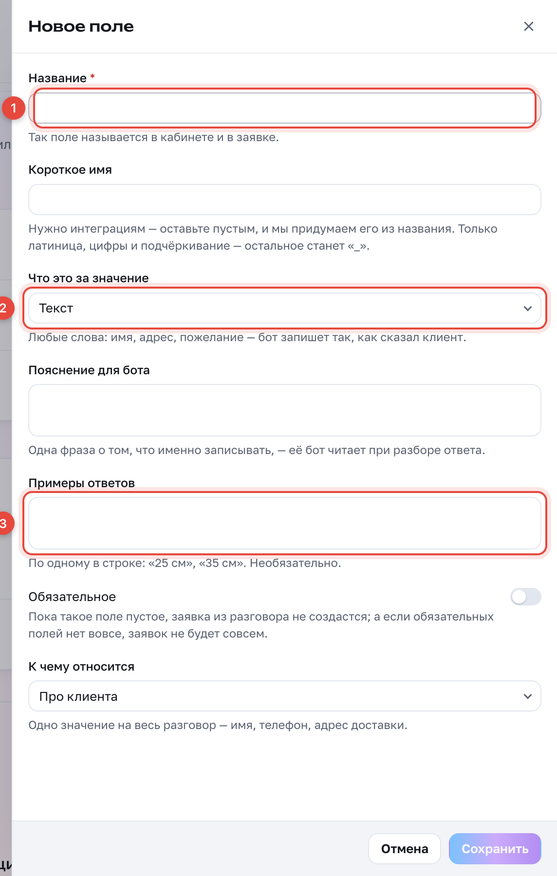 Новое поле: 1 — название, 2 — что это за значение, 3 — примеры ответов