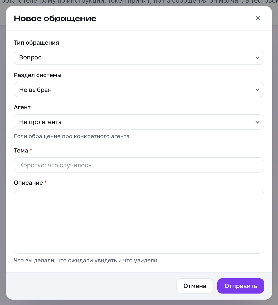 Форма нового обращения