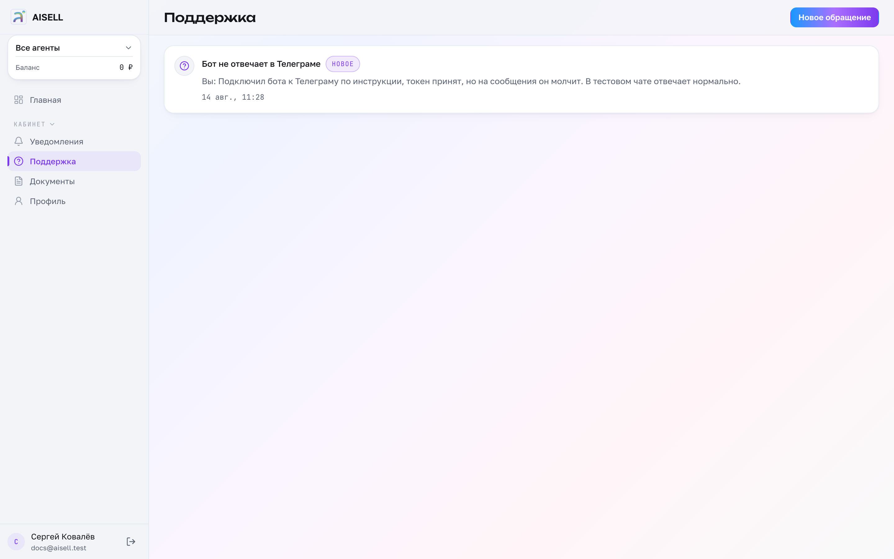 Поддержка: список обращений