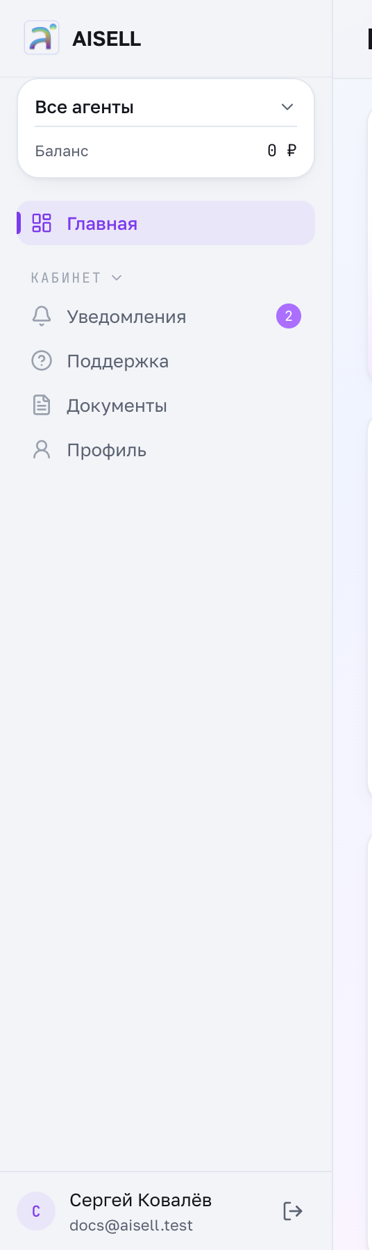 Тот же кабинет без выбранного агента