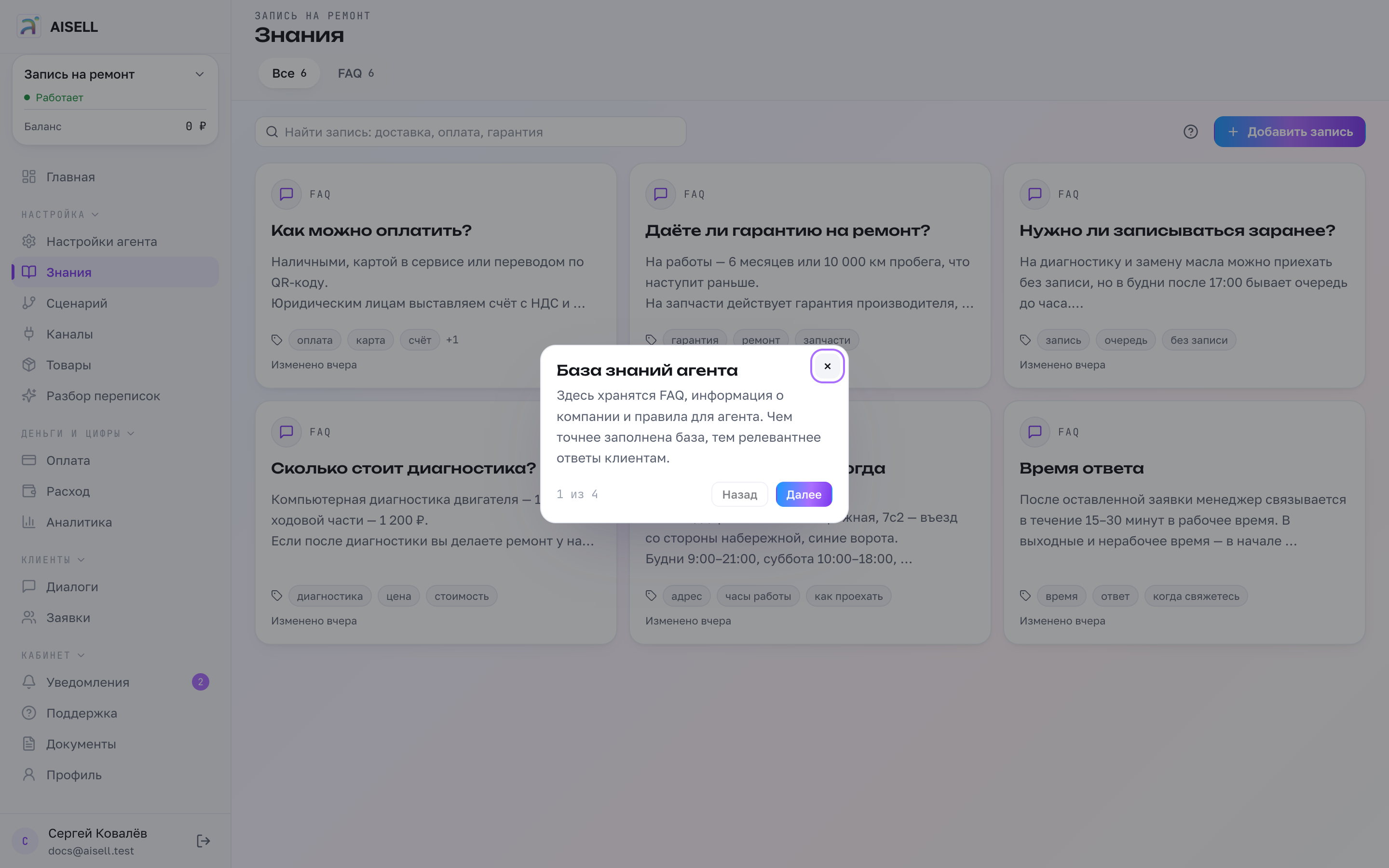 Подсказка в разделе «Знания». Внизу видно, сколько их всего