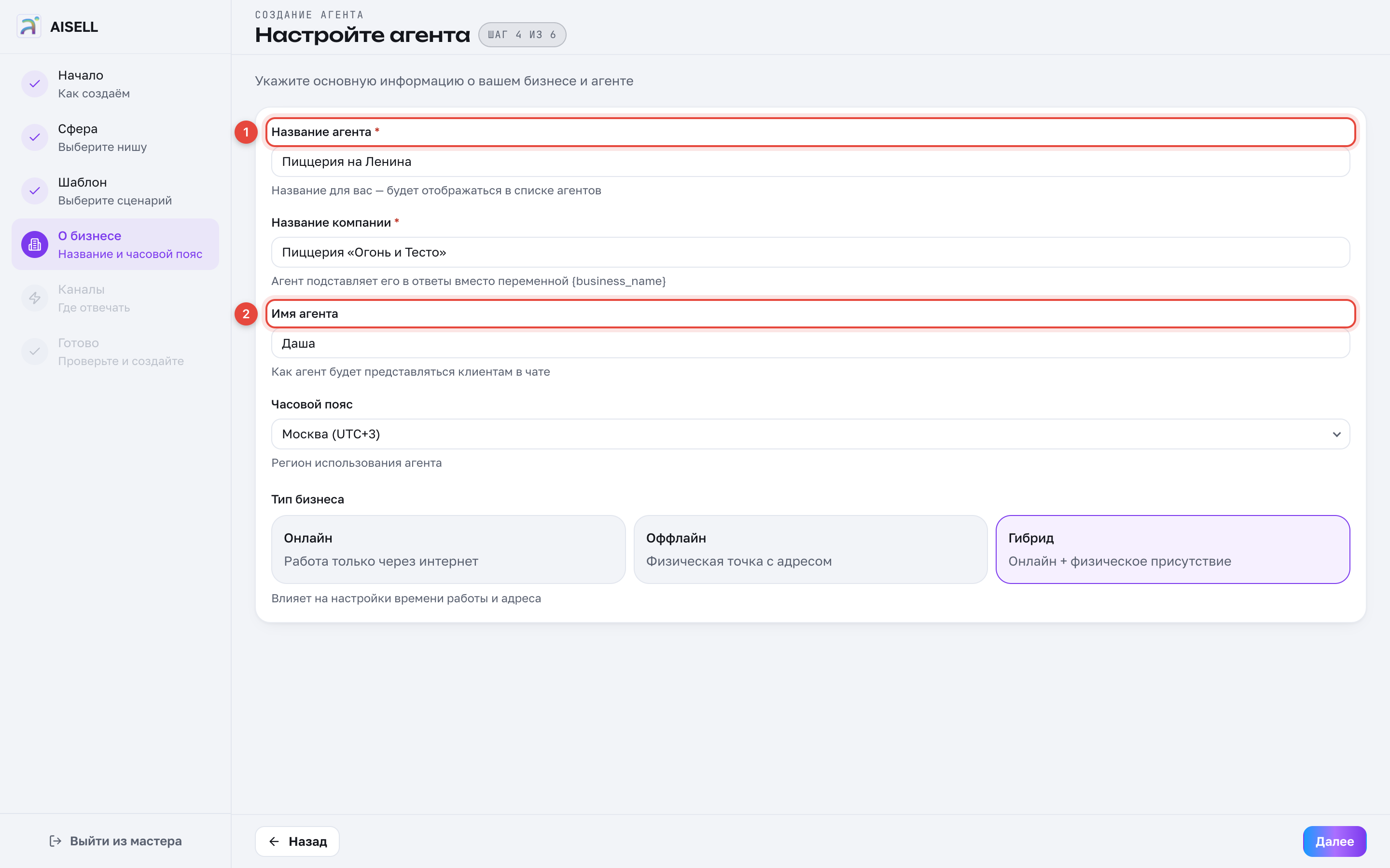 1 — название для вашего списка агентов, 2 — имя, которым бот представится клиенту
