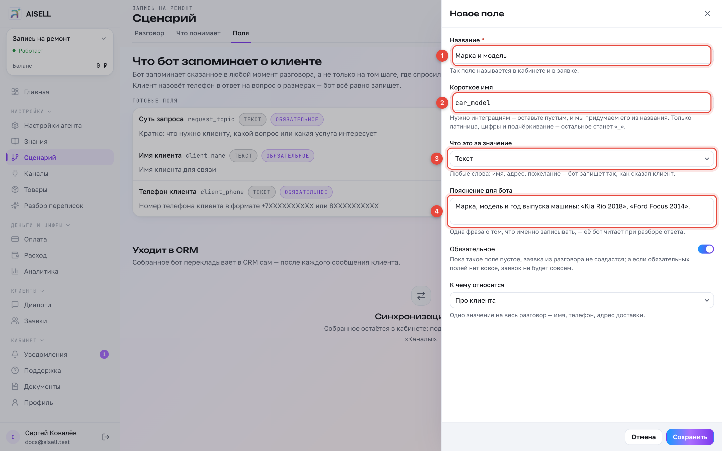 Новое поле: название, короткое имя, тип и описание