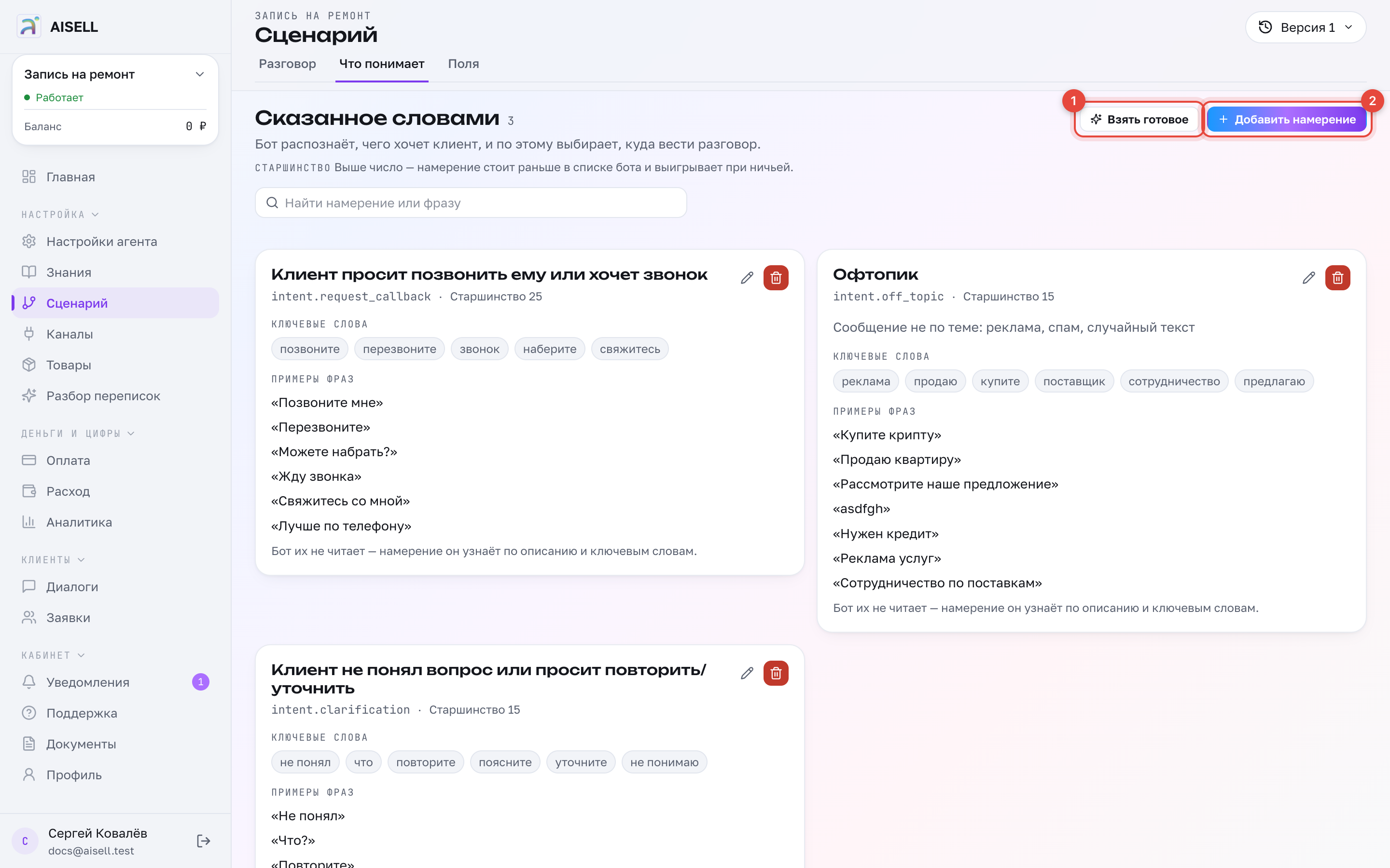 Вкладка «Что понимает»: список того, что бот различает в словах клиента